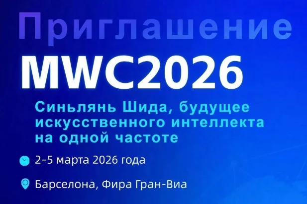 Saisi выступит на выставке MWC2026 в Барселоне: представит передовые решения для коммуникации в режиме времени-частоты и голосовой связи